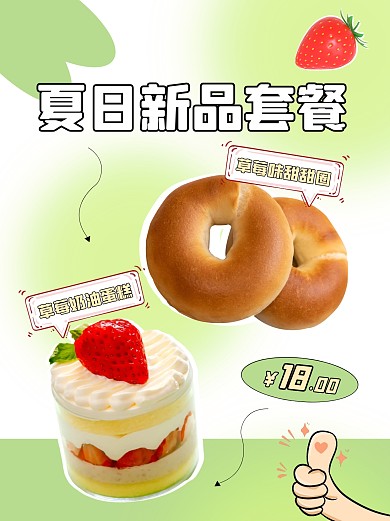 夏日餐饮美食套餐甜品促销小红书封面