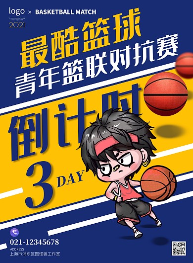 蓝黄色简约风篮球比赛倒计时竖版海报