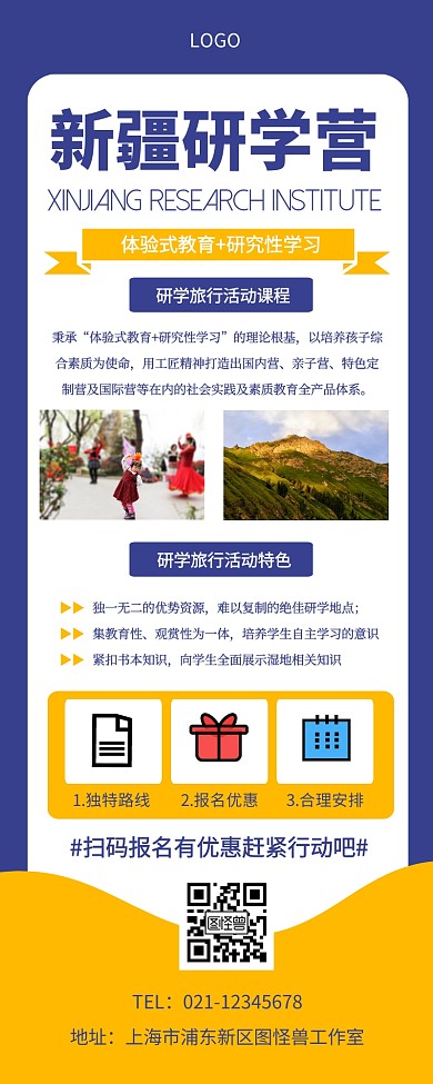 文艺简约新疆研学营销长图