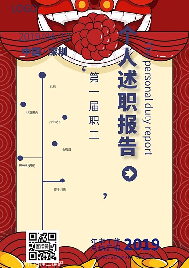 个人述职报告封面平面印刷