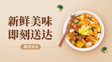餐饮美食外卖促销广告banner