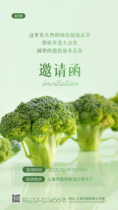 绿色蔬菜品鉴会邀请函简约摄影图海报