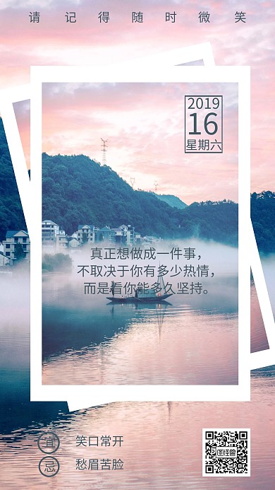 简约风励志手机海报