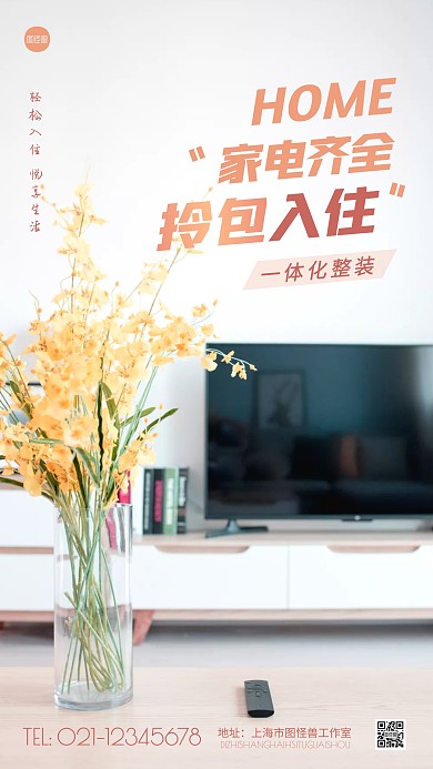 简约橘色家电齐全拎包入住宣传摄影图海报