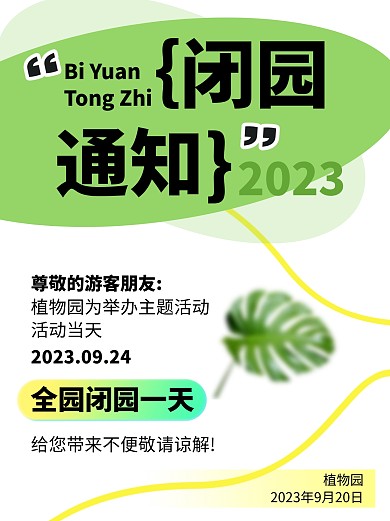 旅游闭园通知彩色简约风小红书配图
