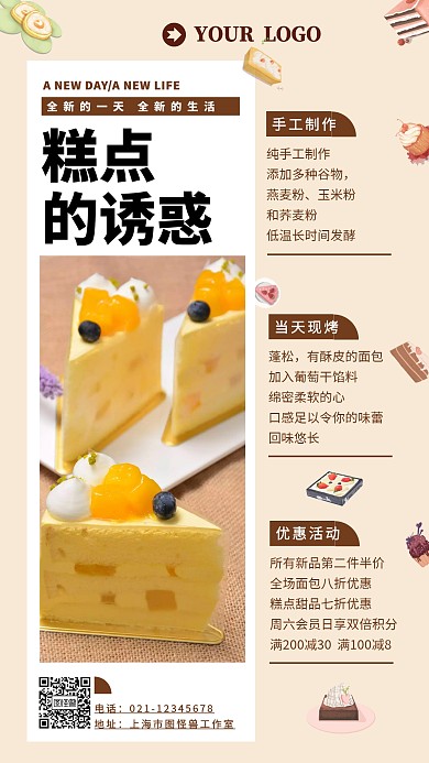 餐饮美食面包甜品促销手机宣传海报