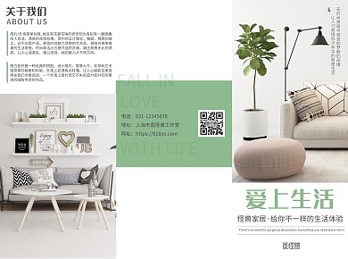 家居家具简约排版浅绿色公司宣传三折页