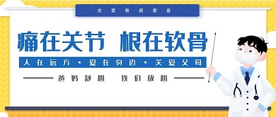 关爱骨病红包公众号封面图