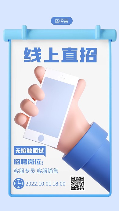线上面试宣传蓝色简约风3D海报