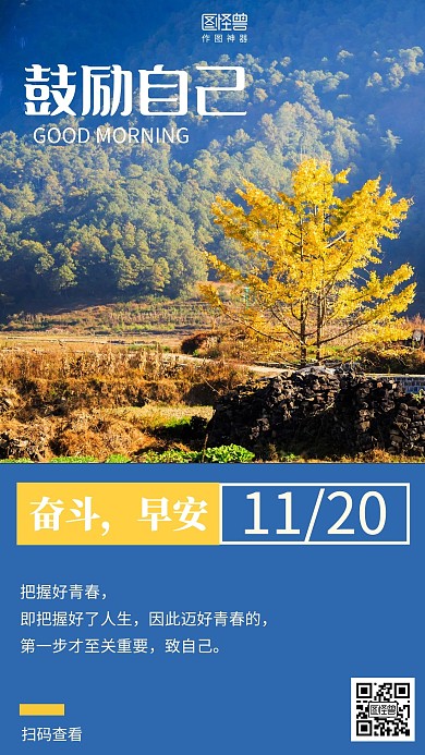 每日激励文案青春蓝色简约风宣传日签