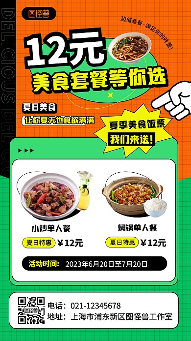 创意描边夏季美食套餐推荐促销描边海报