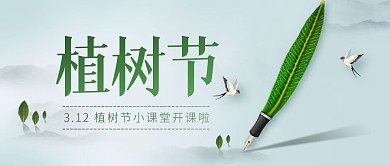 植树节科普知识公众号封面