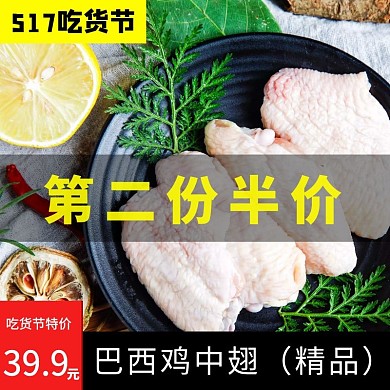 鸡翅吃货节淘宝主图