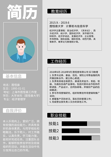 简约毕业生求职简历