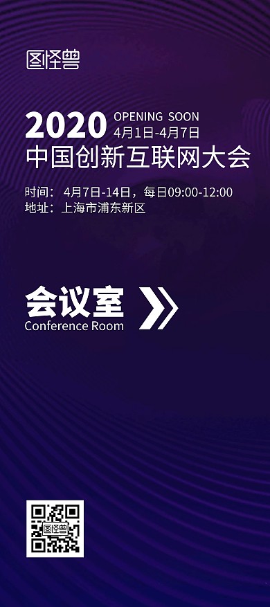 创新互联网大会蓝色紫色渐变大气风指引展架