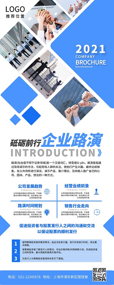 企业路演公司演讲招商销售蓝色易拉宝