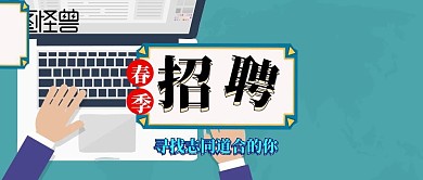 春季招聘寻人放大镜插画创意蓝色公众号封面