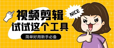试试这个工具公众号封面首图