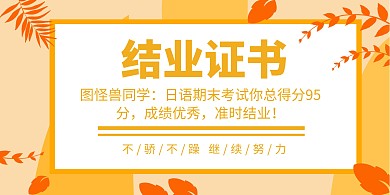 结业证书横版海报