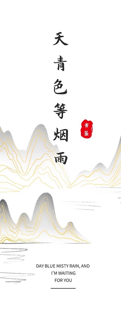 中国风古风水墨青花瓷书签模板