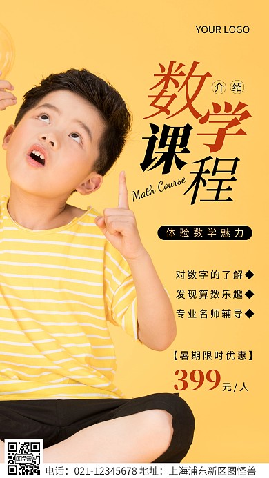 简约风黑色数学课程介绍摄影图海报