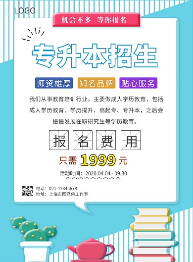 专升本招生宣传简约蓝色教育竖版海报