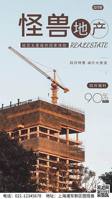 简约风摄影图四月地产促销特惠摄影图海报