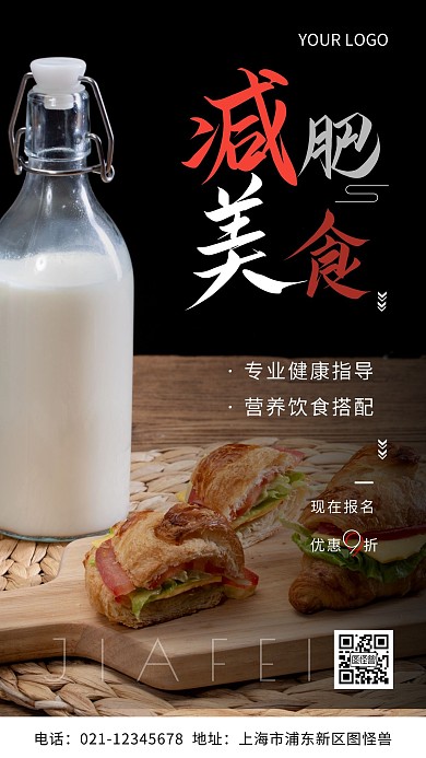 减肥美食美食白色黑色简约风摄影图海报