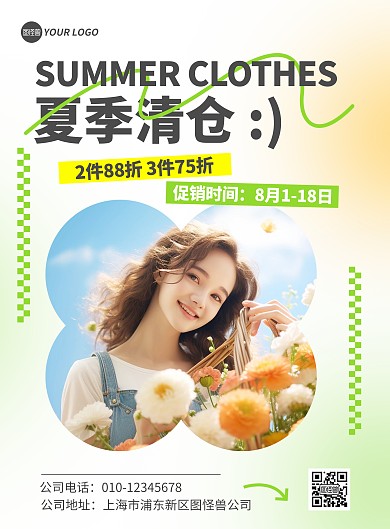 夏季服装清仓促销宣传竖版海报