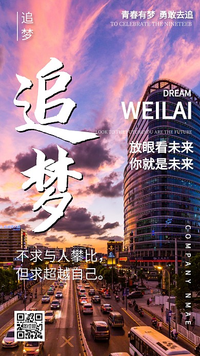 摄影图企业文化努力追梦励志手机海报