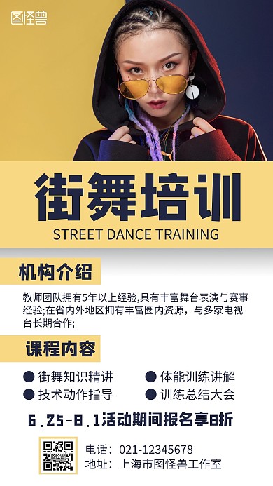 简约大气黄色街舞学校海报背景手机海报