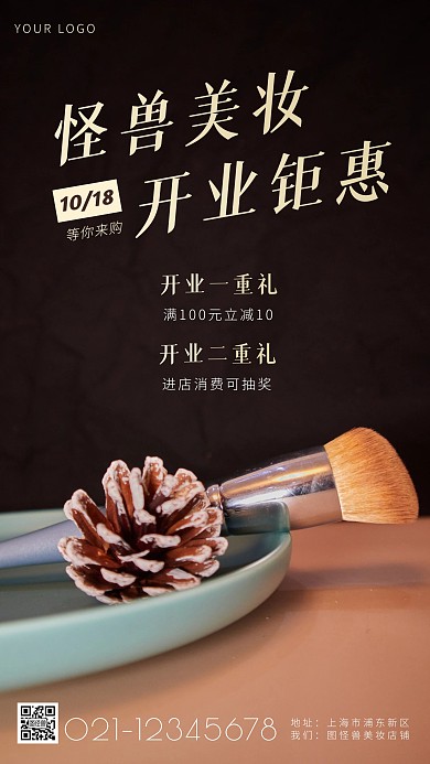 怪兽美妆开业钜惠简约简洁摄影图海报