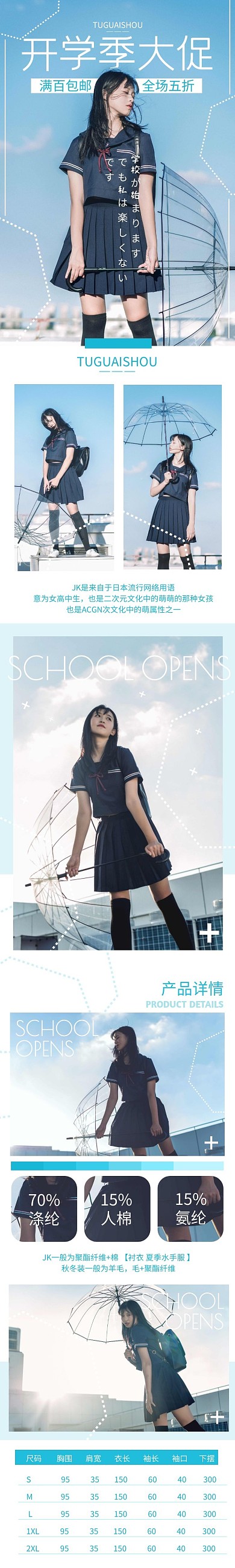开学季服装女装服饰箱包电商详情页模板