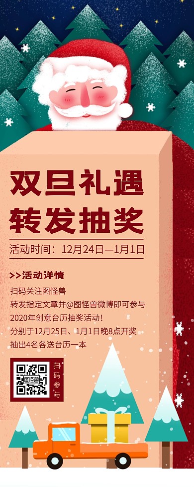 创意双旦礼遇转发抽奖营销长图