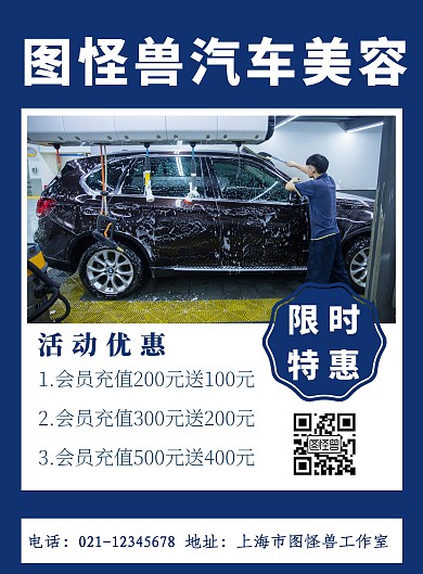 蓝色风格汽车美容小满宣传画报
