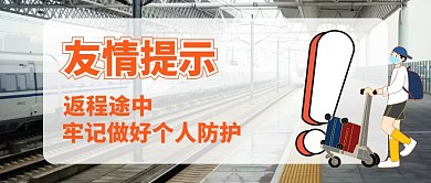 友情提示公众号封面