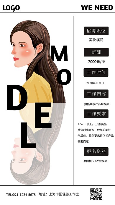 创意手绘模特招聘手机海报