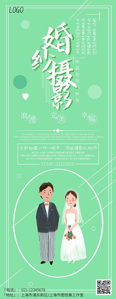 绿色婚纱x易拉宝拍摄易拉宝