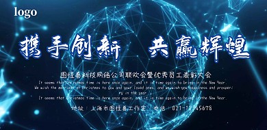 蓝色渐变科技背景公司年会晚会创意海报