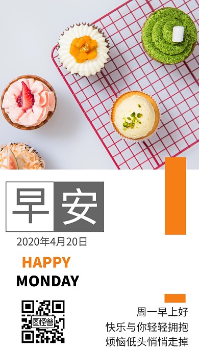 简约美食星期一快乐早安日签