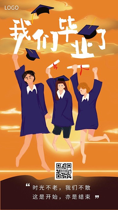 毕业毕业季青春创意手机海报