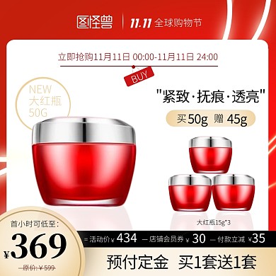 双11大促护肤品红色简约电商主图直通车