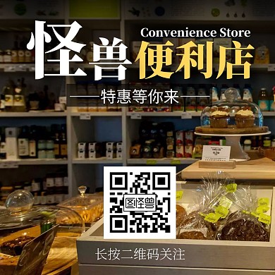 公众号便利店长按二维码关注