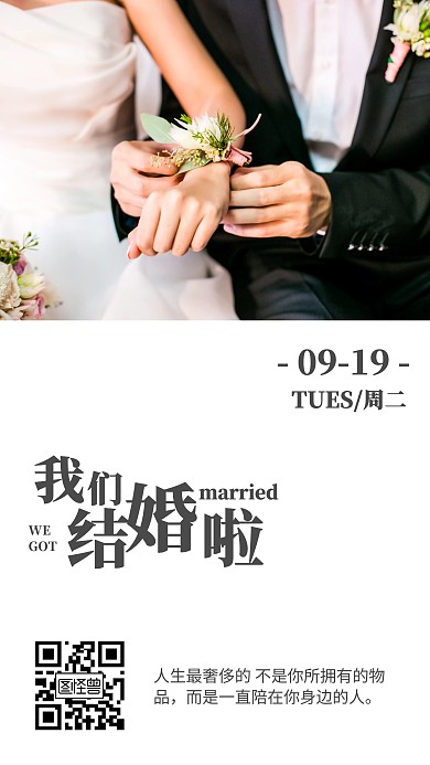 简约清新婚礼结婚日类早安日签