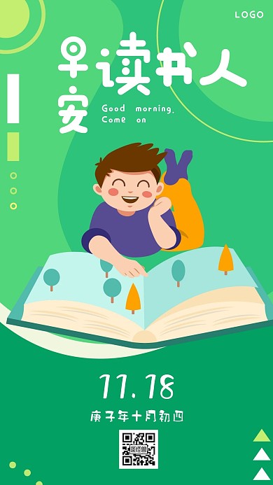 绿色扁平卡通手绘早安读书人表情包日签