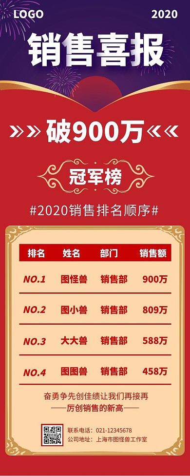 销售喜报冠军榜简约红色手机营销海报