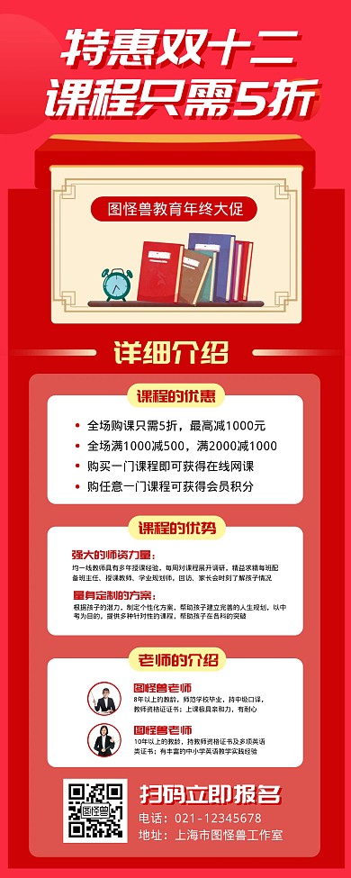 培训招生双12折扣优惠年终大促易拉宝