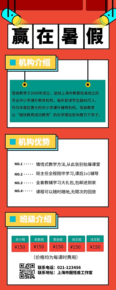 暑假补习班卡通营销长图