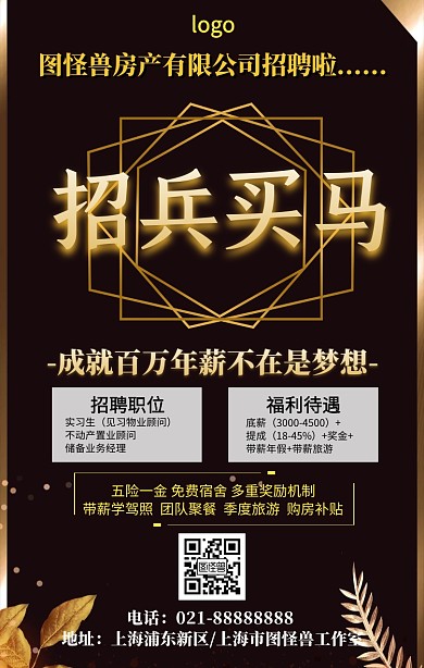 房产招工模板黑色大气手机海报