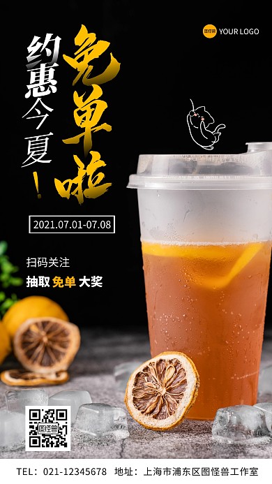 约惠今夏免单简约摄影图手机营销海报